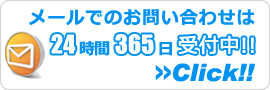 鳥取エアコン館・メールでのお問い合わせ