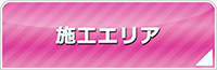 鳥取エアコン館・工事対応エリア